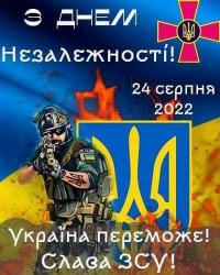 З Днем Незалежності, моя Україно!